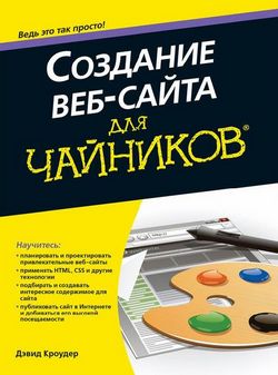 Название: sozdanie-veb-sajta-dlja-chajnikov_1.jpg
Просмотров: 2

Размер: 21.4 Кб