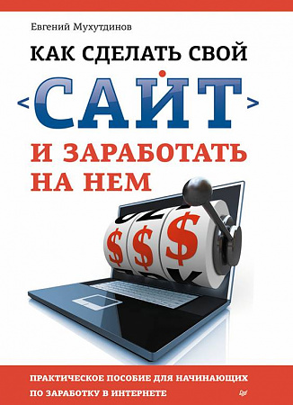 Нажмите на изображение для увеличения
Название: kak-sdelat-svoj-sajt-i-zarabotat-na-nem_2.jpg
Просмотров: 0
Размер:	48.4 Кб
ID:	248