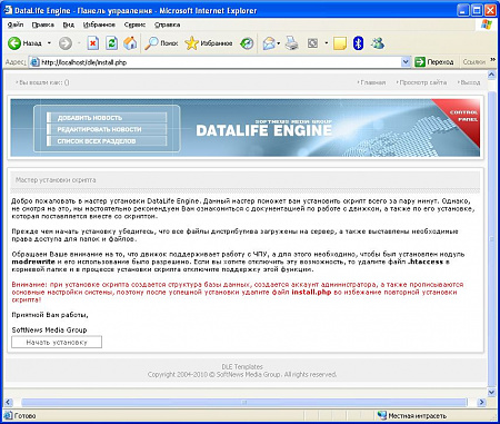 Нажмите на изображение для увеличения
Название: dle9-0-installation.jpg
Просмотров: 0
Размер:	136.5 Кб
ID:	257