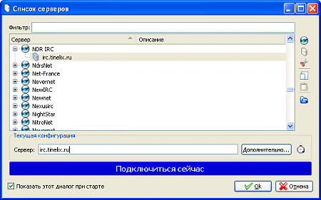 Нажмите на изображение для увеличения
Название: kvirc7.png
Просмотров: 0
Размер:	20.3 Кб
ID:	304