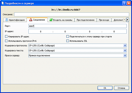 Нажмите на изображение для увеличения
Название: kvirc9.png
Просмотров: 0
Размер:	20.2 Кб
ID:	306