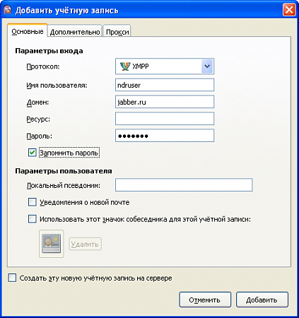 Нажмите на изображение для увеличения
Название: xmpp3.png
Просмотров: 0
Размер:	17.6 Кб
ID:	316